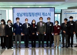 성남시-게임문화재단, ‘성남게임힐링센터’ 개소식 가져