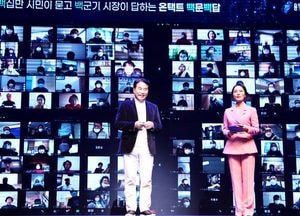 백군기 용인시장, 온택트 시민과 소통 궁금증 해소