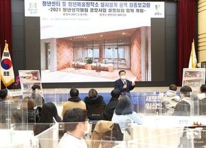 광명시 ‘청년동 설계 최종 보고회’ 열어…6월 말 완공 계획