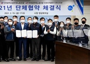 인천시,  공무원노조와 새로운 단체협약 체결…직원 복지 향상·공직사회 개혁 초점