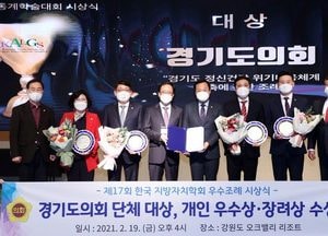 道의회, 지방자치학회 우수조례 단체 대상