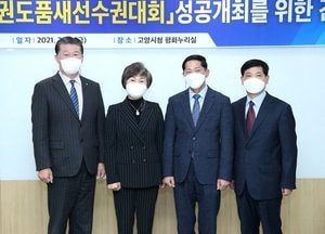 ‘2022 고양 세계태권도품새선수권대회’성공 개최 다짐