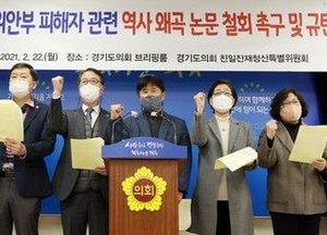 道의회 친일잔재청산 특별위원회, 일본군 위안부 역사왜곡 ‘마크 램지어’ 규탄