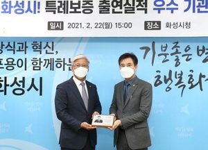 화성시, ‘특례보증 출연실적 우수지자체’ 3년 연속 선정