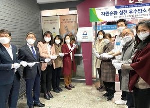 성남시 ‘자원순환 실천 우수업소’ 35곳 선정 현판식 열어