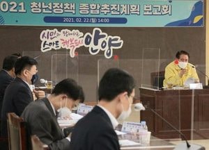 최대호 안양시장, 청년정책 강력 추진하라 주문