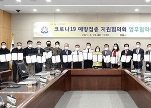 성남시, 20개 기관·단체 ‘코로나19 백신 접종’ 협력 시행
