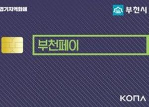 부천시, 지역화폐 ‘부천페이’ 사용자 31만명 돌파