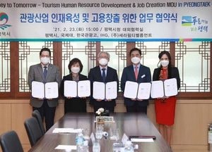 평택시 ‘관광산업 인재육성 및 고용창출’ 산·관·학 업무협약 체결