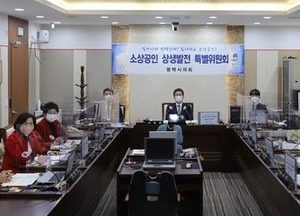 평택시의회 소상공인 상생발전 특별위위원회 활동 개시