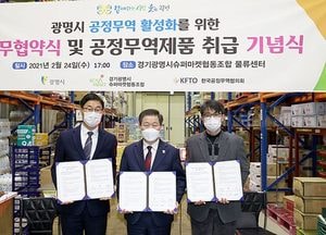 광명시, 동네 슈퍼마켓에서 공정무역제품 만난다