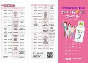 양주시, 다둥e카드 모바일 앱 출시