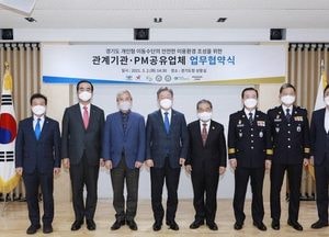 대세로 떠오른 ‘PM’ 안전·편리하게… 경기도, 관계기관·PM공유업체와  업무협약
