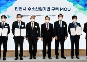 인천시, 수소산업 선도도시 실현 집중…서구·현대차·SK E&S와 협약