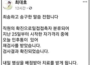 최대호 안양시장, 자가 격리 중 코로나 확진···2주 동안 격리 치료
