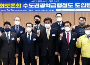 경기 동남부지역 GTX 도입 토론회…광주·여주·이천, 철도망 구축 필요