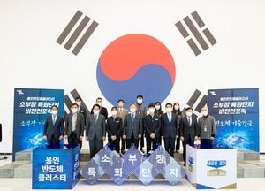 용인반도체클러스터, 세계시장 주도 거점 조성