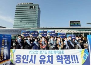 용인시, 2022년 제68회 경기도종합체육대회 개최