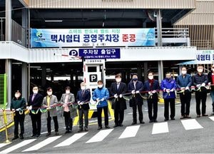 이천시, 택시쉼터 공영주차장 조성공사 준공식 열어