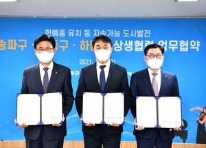 하남·송파·강동, 지속가능 도시 발전 업무협약 체결