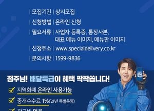 용인시, 경기도개발 플랫폼 공공배달앱 배달특급 시행