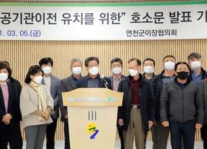 연천군 이장협의회, 공공기관 유치 희망 호소