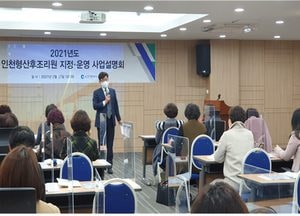 인천형 산후조리원’ 5곳 오는 6월  개원… 국내 최초