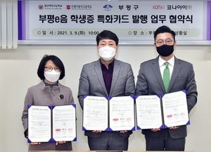 부평구, 부평e음과 학생증 결합한 특화카드 발행