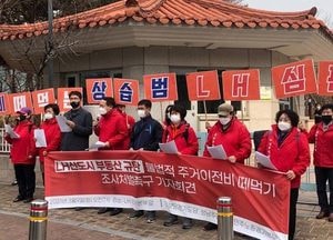 성남 "신도시 부동산투기 규탄 및 불법적 주거이전비 떼먹기 조사처벌 촉구"