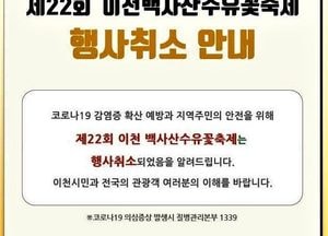 이천백사산수유꽃축제 올해도 취소