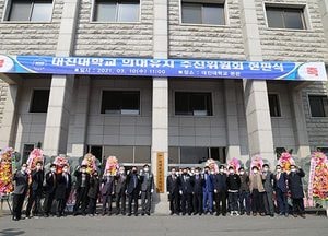 대진대학교, 의과대학 유치 추진위원회 현판식 가져