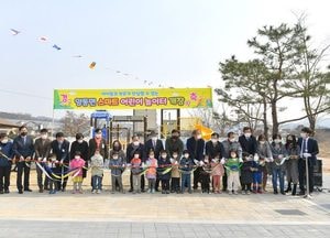 양평군, 양동면 스마트 어린이 놀이터 개장