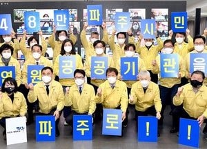 파주시 ‘경기도 공공기관 유치’에 총력
