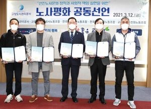 고양도시관리공사, ‘노사평화 공동선언식’ 가져