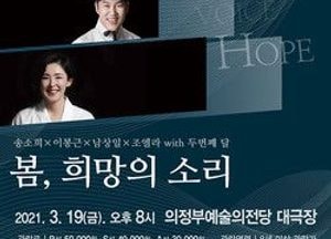 최정상 소리꾼들, 새 봄의 희망을 노래하다