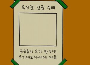 투기꾼 긴급 수배