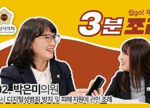 2번째 ‘성남시의회 3분 조례’ SNS에 공개