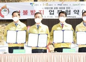 파주·고양·김포·양주시, 산불방지 ‘MOU’