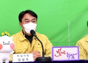 김상호 하남시장, 주민과의 소통 계속