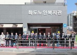 남양주시 ‘화도노인복지관’ 개관식 열어