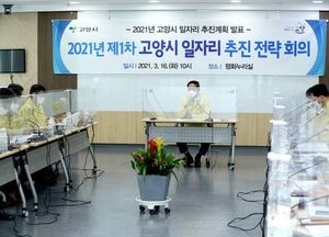 고양시, 올해 시민 공공일자리 4만3375개 마련