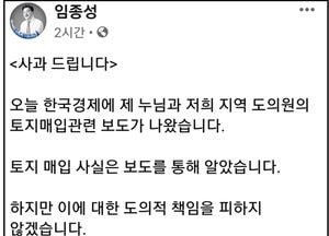 임종성 국회의원·도의원 가족 투기 의혹... "도의적 책임 피하지 않을 것"