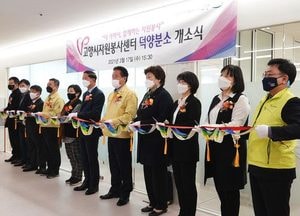 고양시자원봉사센터 덕양분소 본격 운영…지역 공동체 활성화 기대