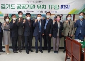 안성시, 道 공공기관 유치 TF팀 가동 총력전