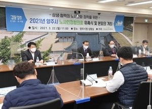 양주시, 제2기 노사민정협의회 위촉식·본회의 열어