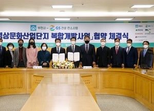 4조 규모 ‘부천영상문화산단’ 건립 시동