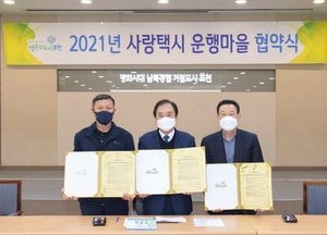 포천시, 교통 소외지역 운행 ‘사랑택시’ 24개 마을로 확대