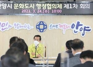 안양시, 행정협의체 가동하며 문체부 문화도시 공모에 출사표