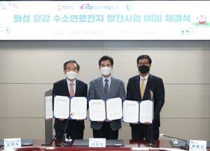 화성시에 세계 최대 수소 연료전지 발전소 건립한다
