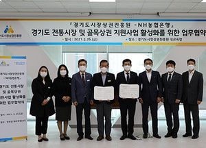 경기도시장상권진흥원-NH농협은행, 보조금 관리 시스템 도입 협약